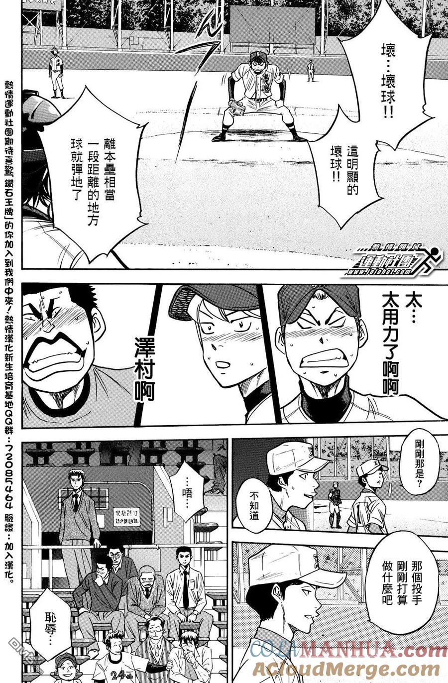 钻石王牌 - 第35卷 - 第21张图