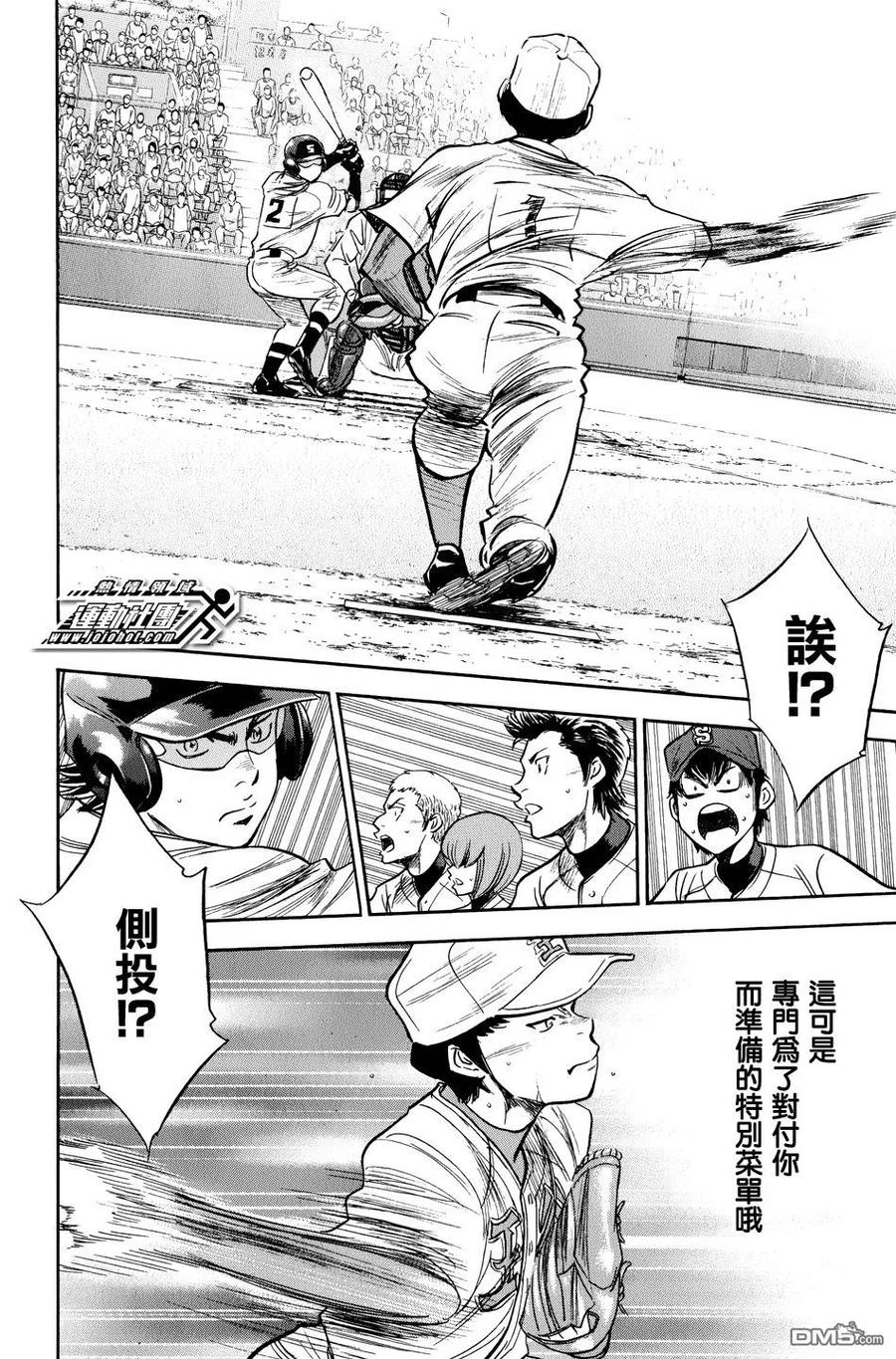 钻石王牌 - 第35卷 - 第55张图