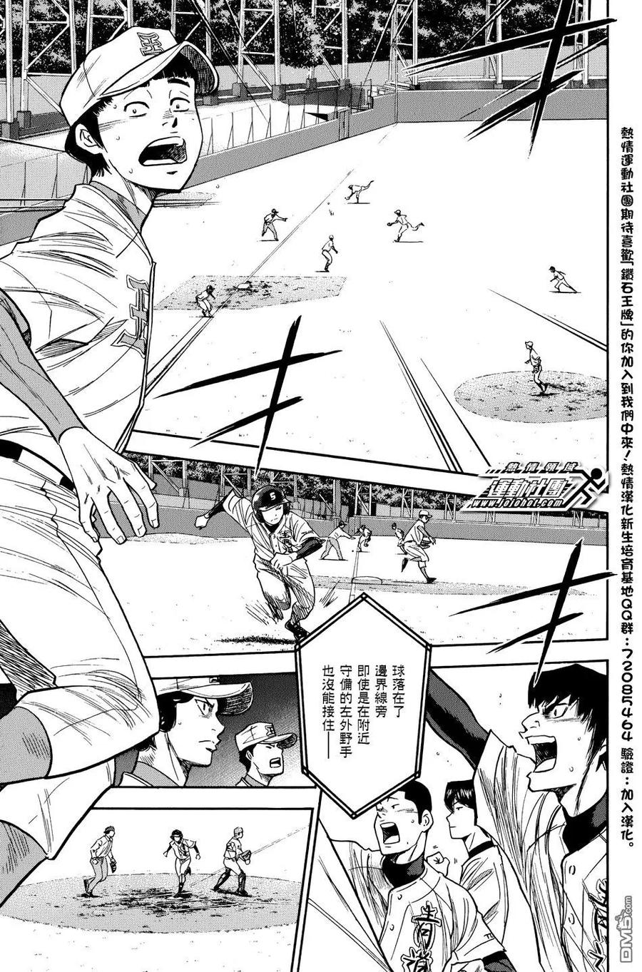 钻石王牌 - 第35卷 - 第116张图