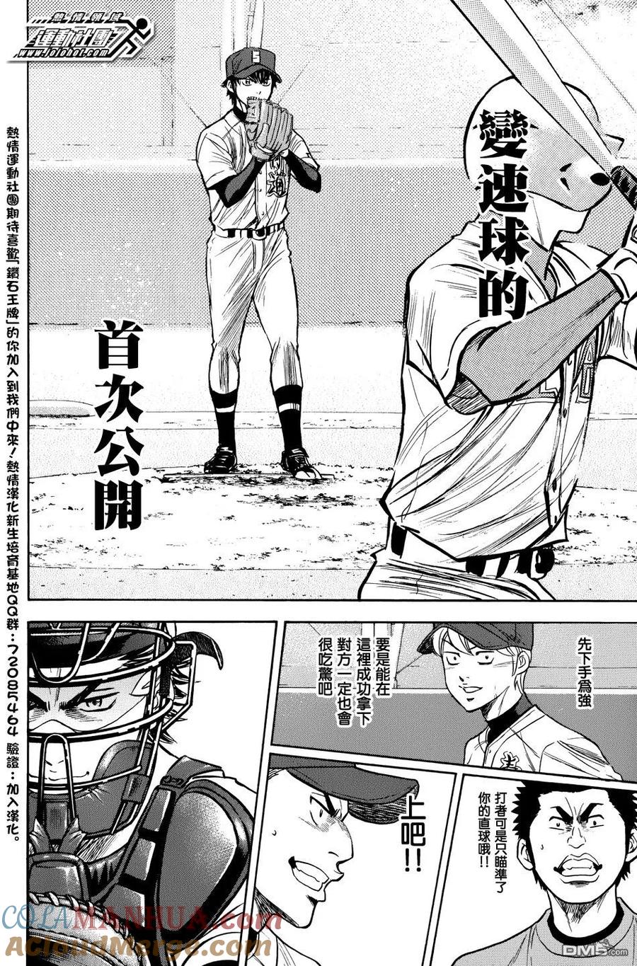 钻石王牌 - 第35卷 - 第17张图