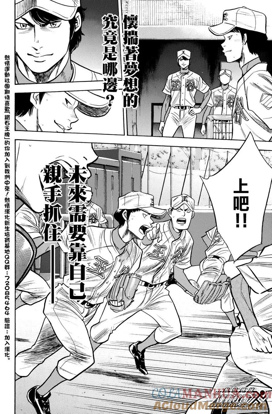 钻石王牌 - 第35卷 - 第45张图