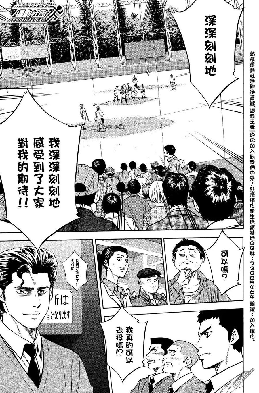 钻石王牌 - 第35卷 - 第152张图