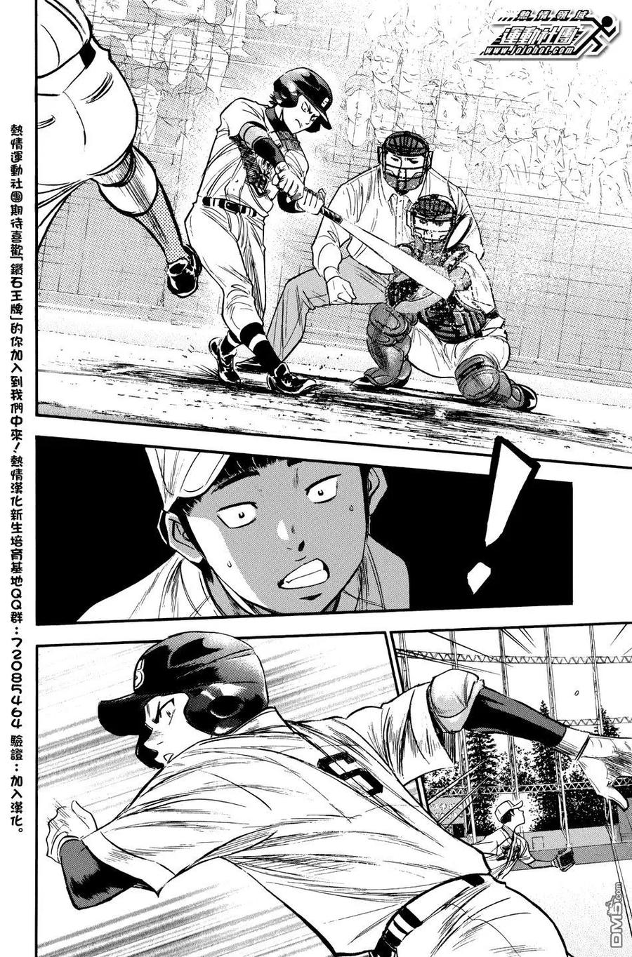 钻石王牌 - 第35卷 - 第87张图