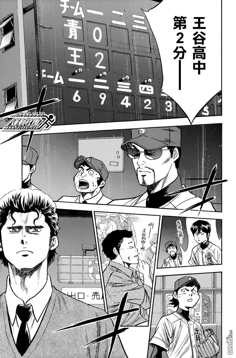 钻石王牌 - 第35卷 - 第42张图