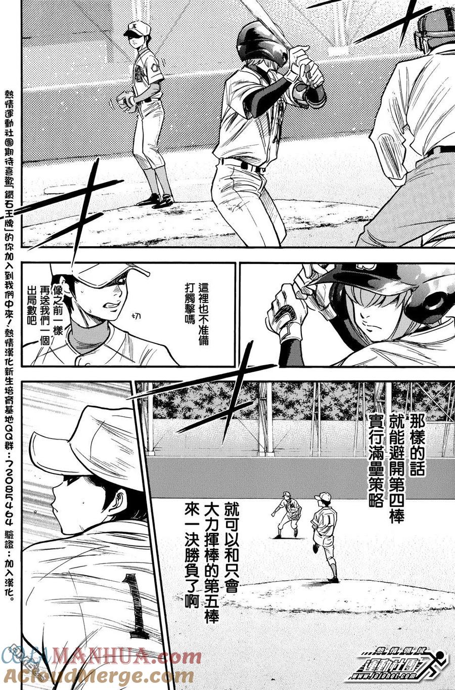 钻石王牌 - 第35卷 - 第97张图