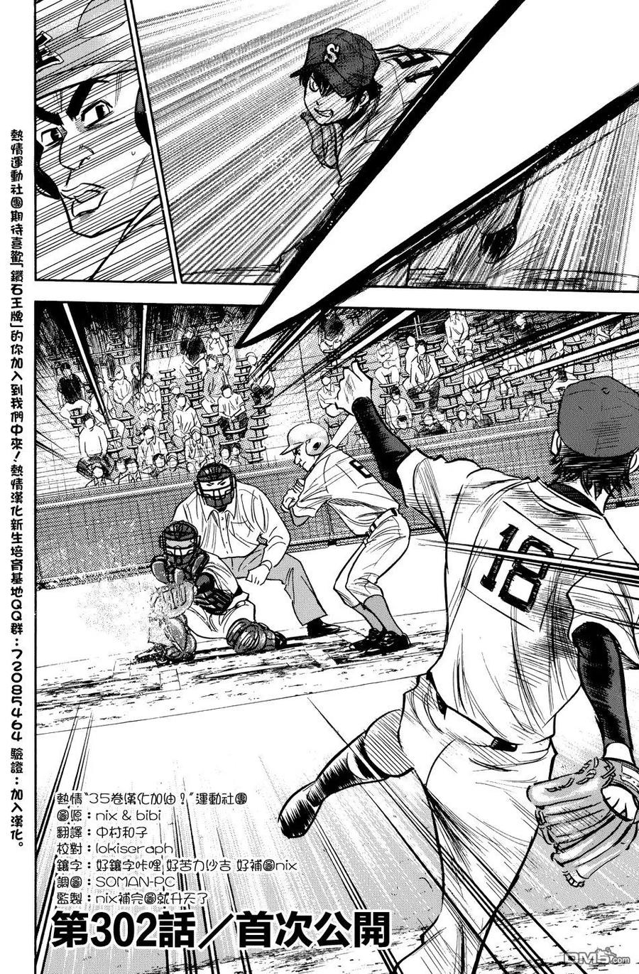 钻石王牌 - 第35卷 - 第7张图