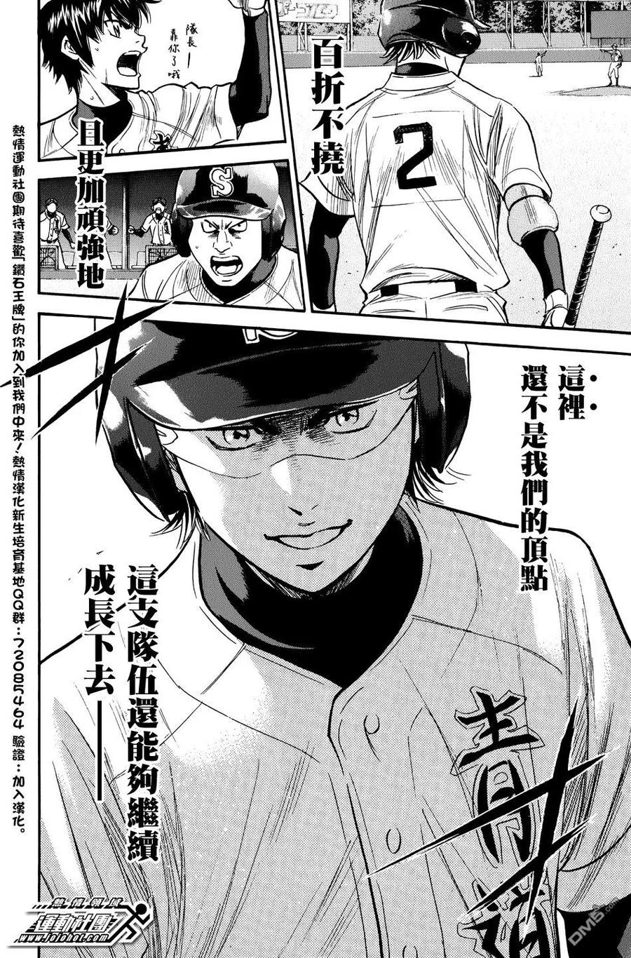 钻石王牌 - 第35卷 - 第107张图