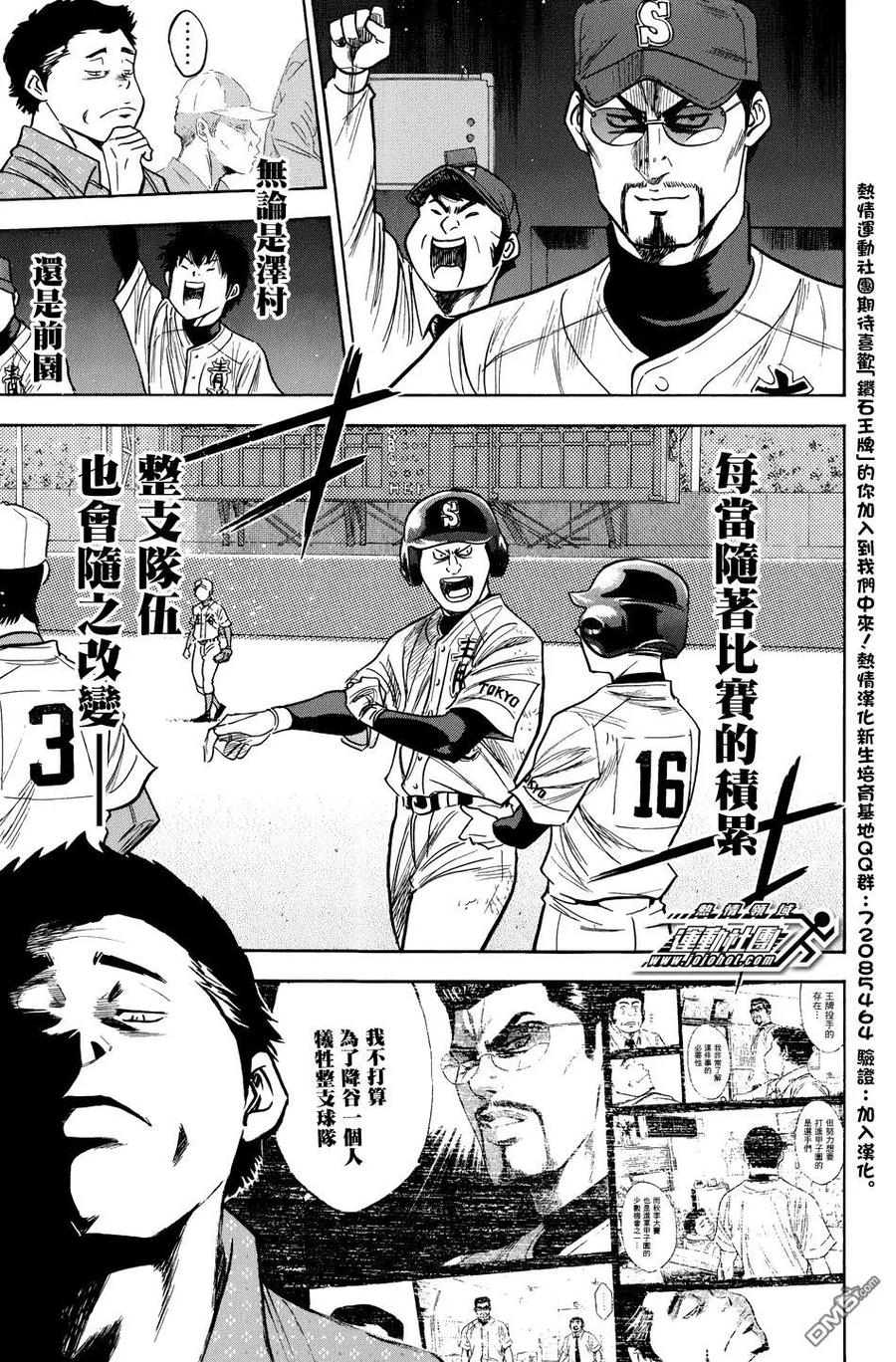 钻石王牌 - 第35卷 - 第118张图