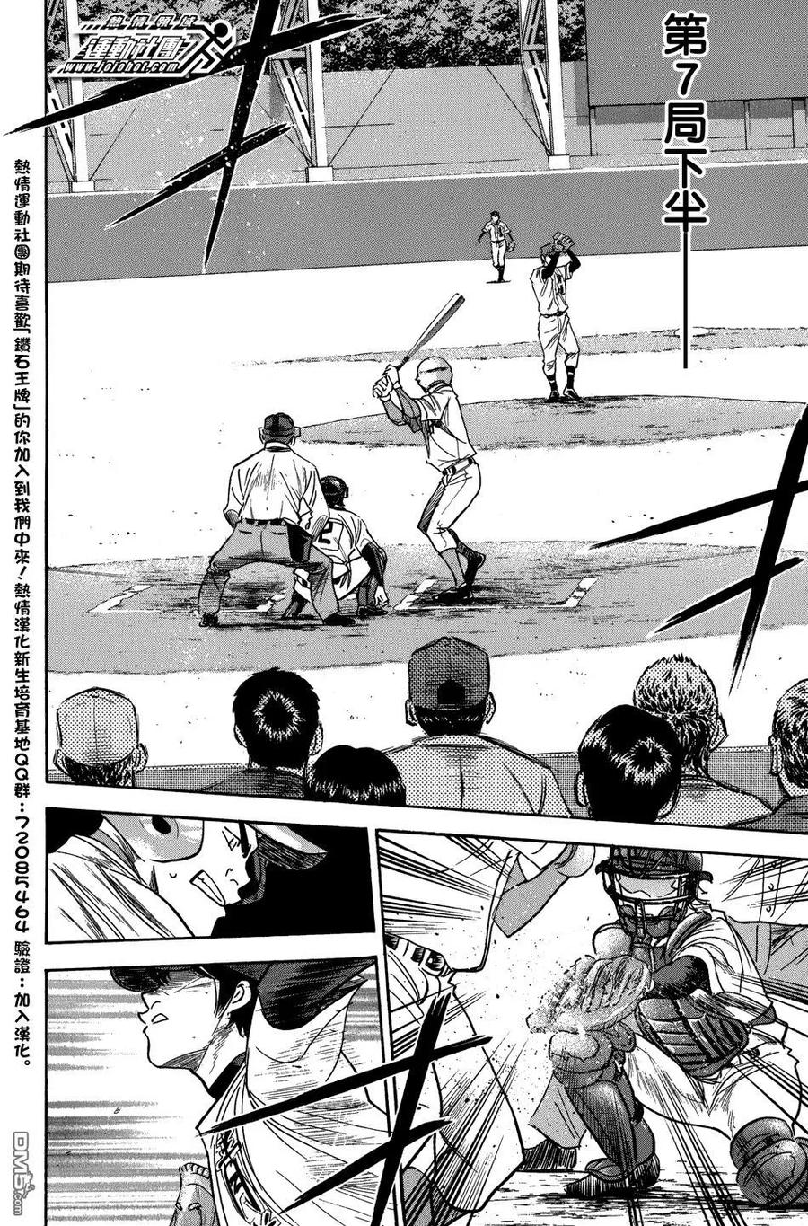 钻石王牌 - 第35卷 - 第179张图