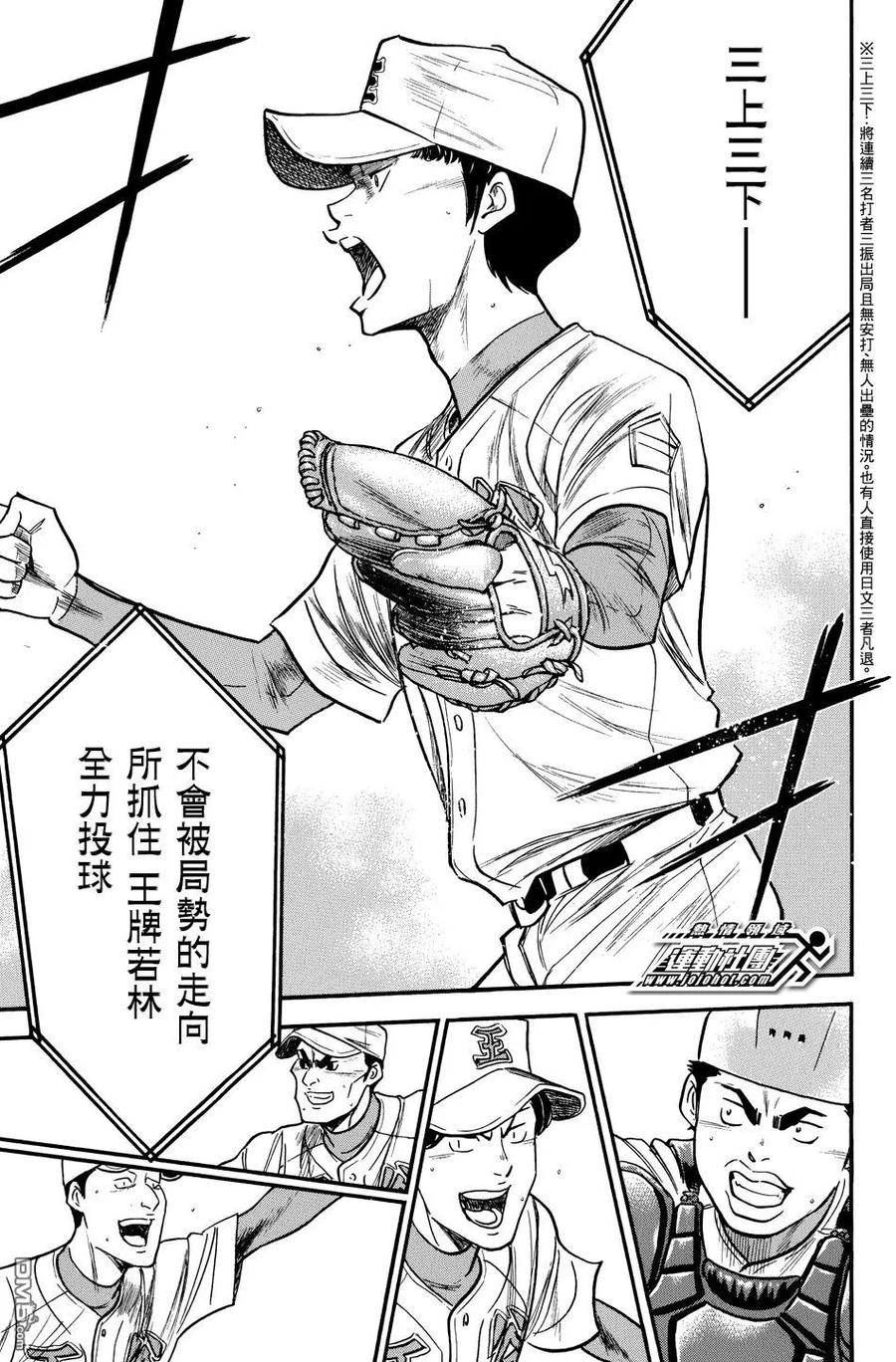 钻石王牌 - 第35卷 - 第176张图