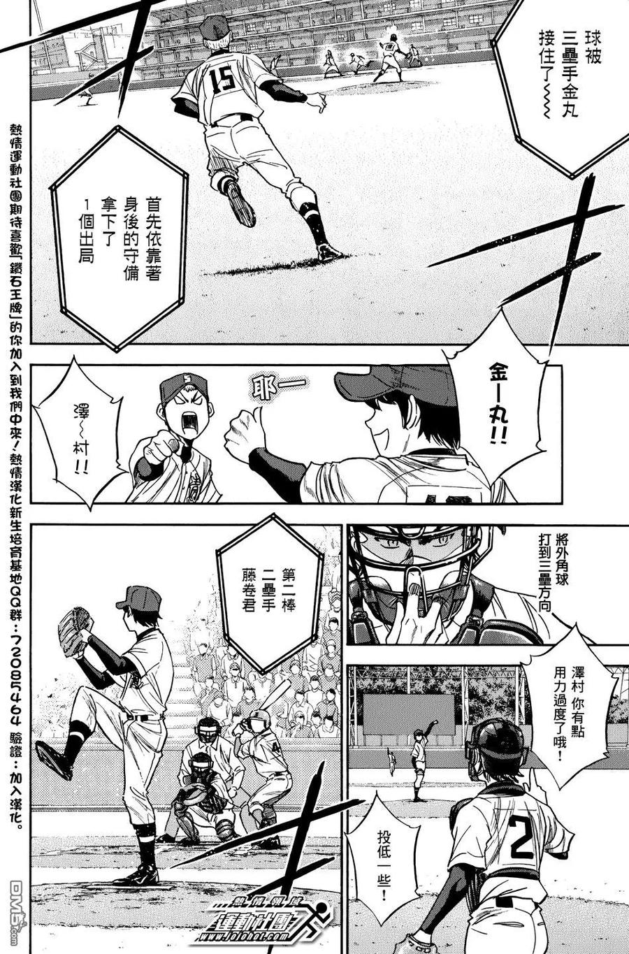 钻石王牌 - 第35卷 - 第131张图