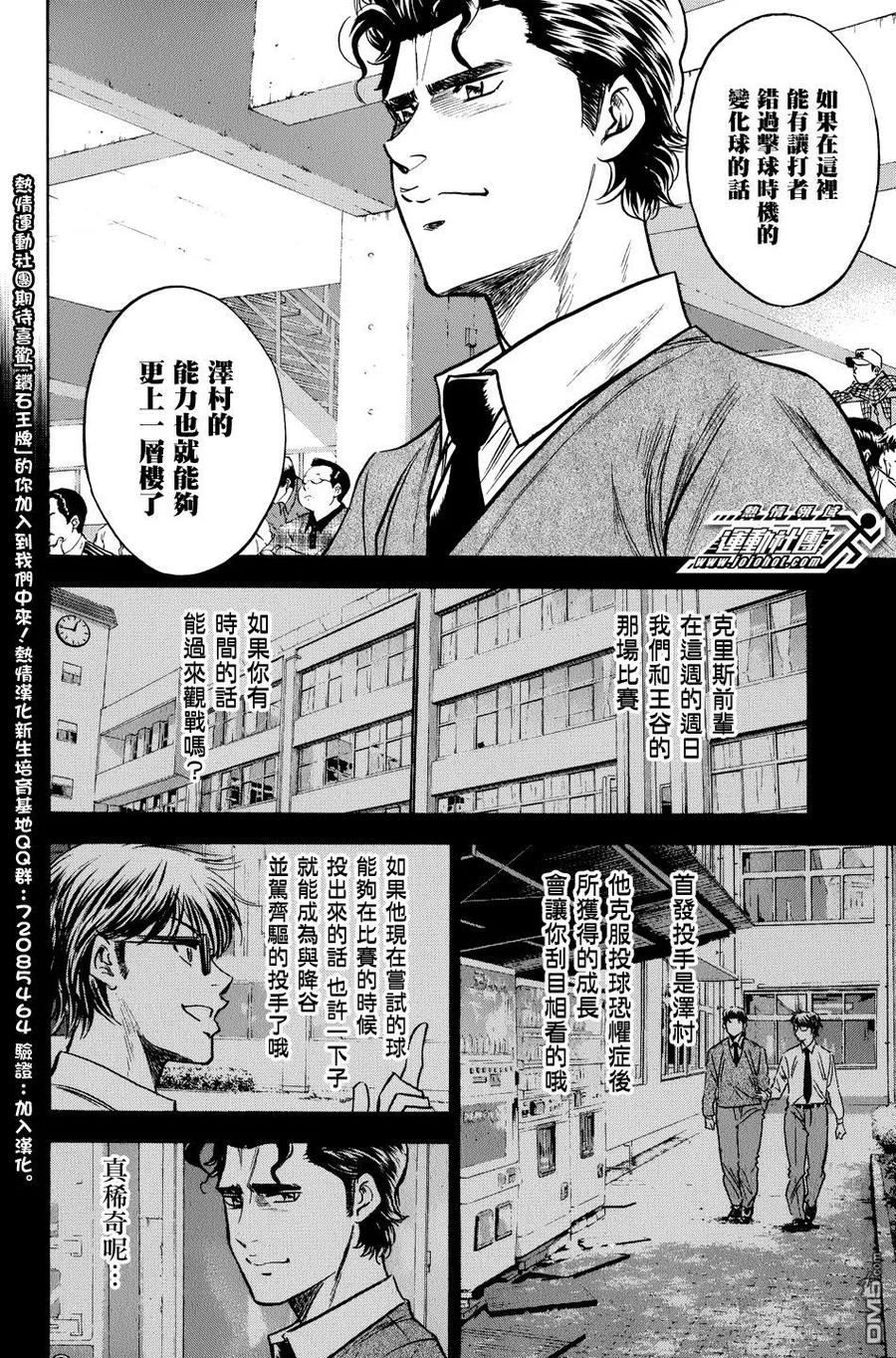 钻石王牌 - 第35卷 - 第160张图