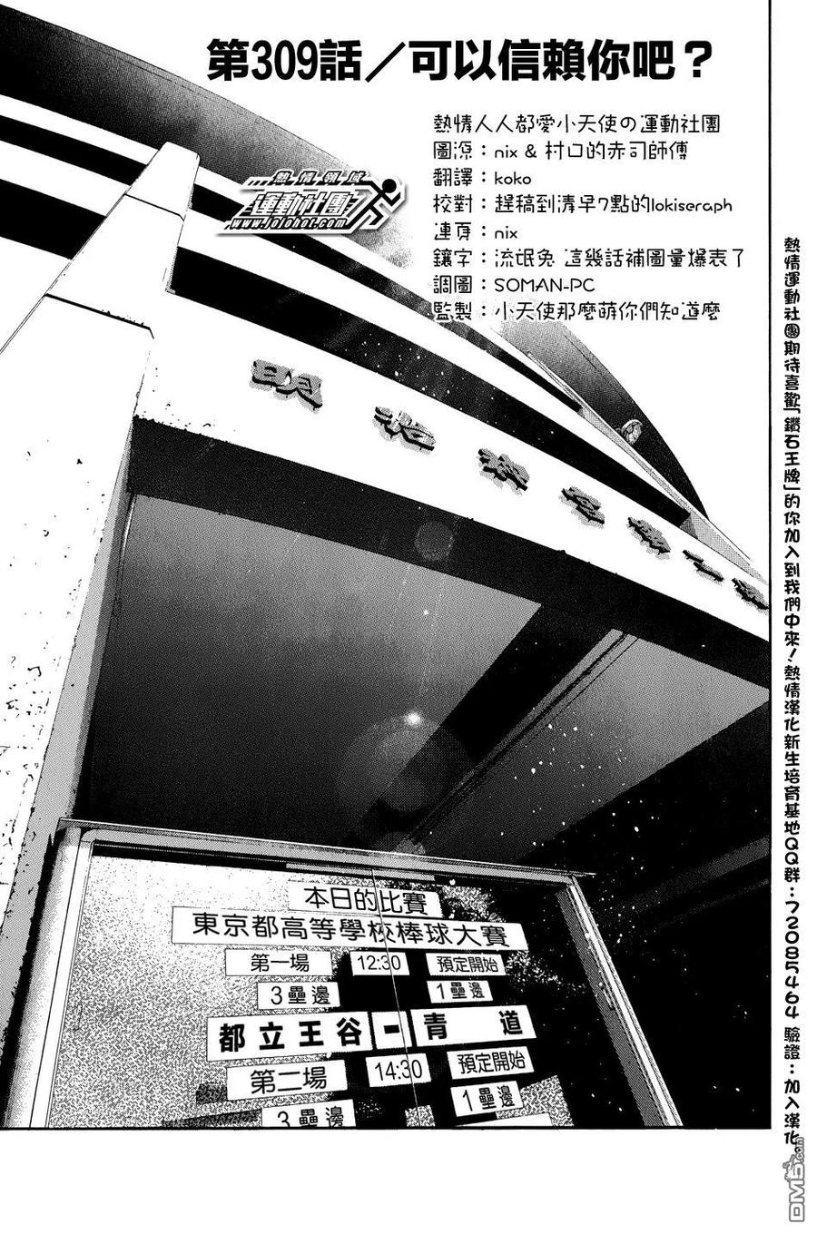 钻石王牌 - 第35卷 - 第148张图