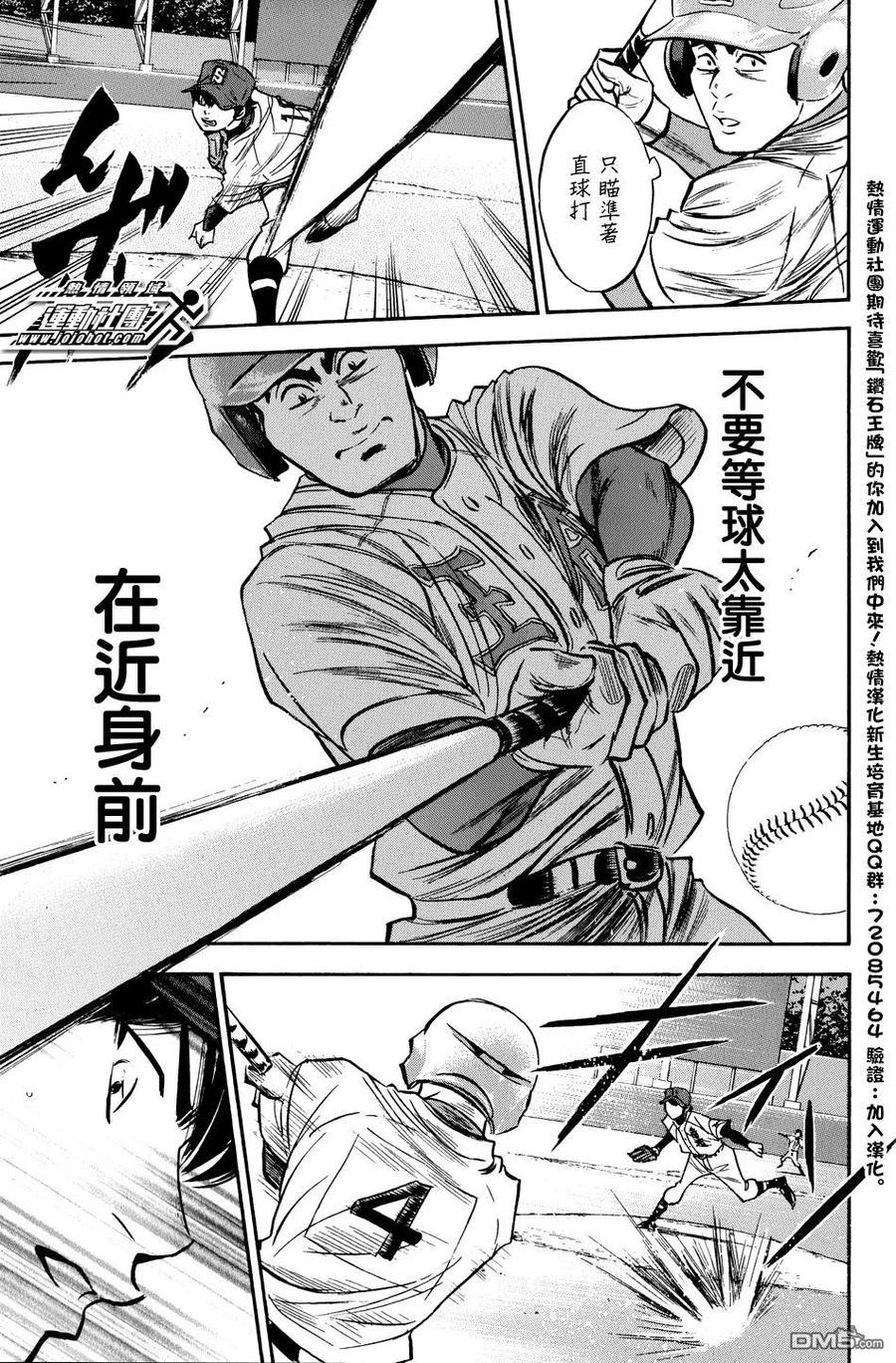 钻石王牌 - 第35卷 - 第132张图