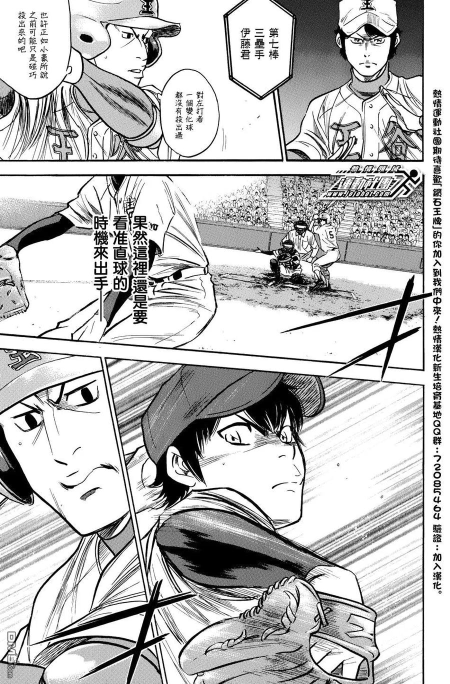 钻石王牌 - 第35卷 - 第182张图