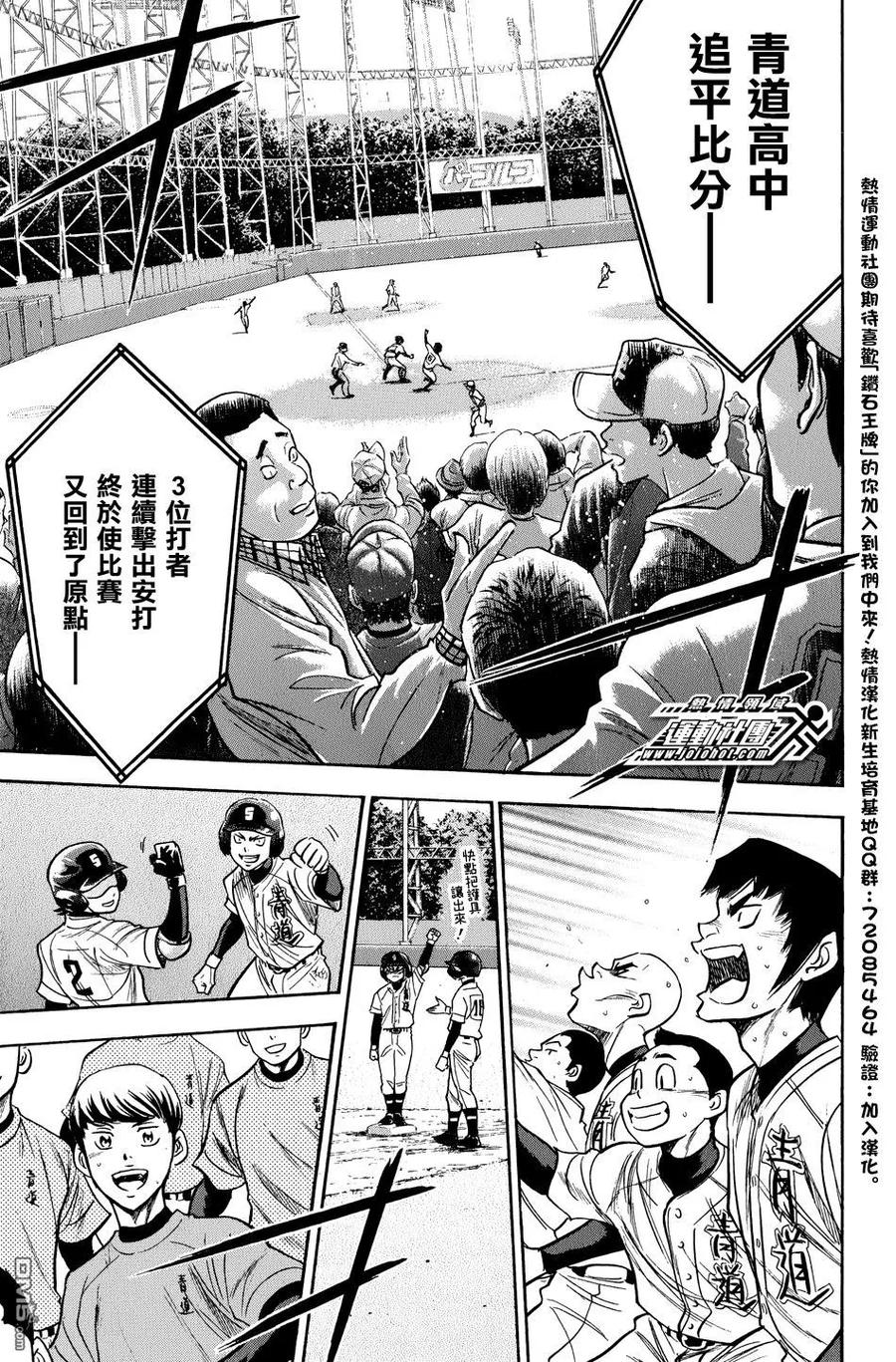 钻石王牌 - 第35卷 - 第104张图