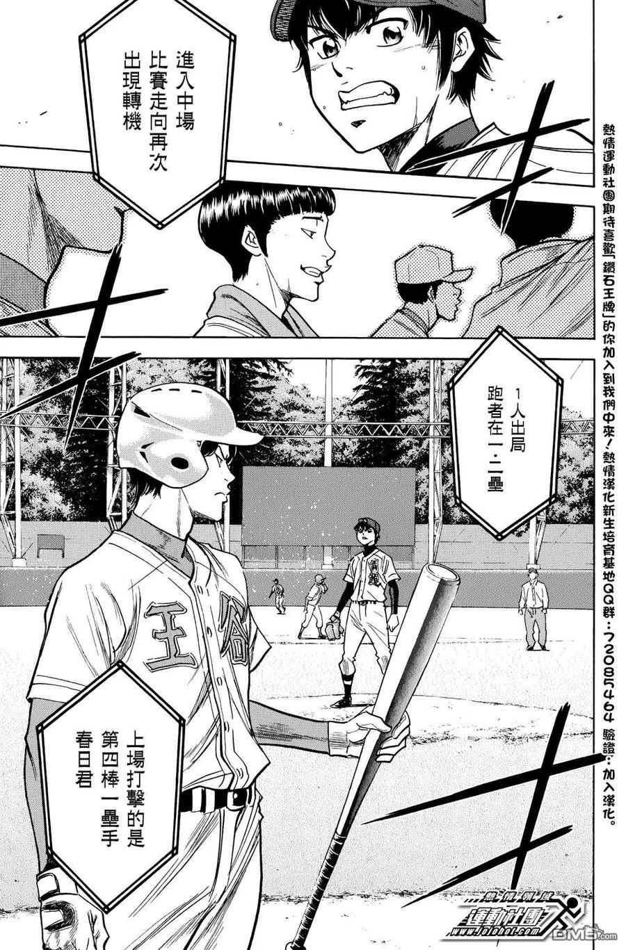 钻石王牌 - 第35卷 - 第144张图