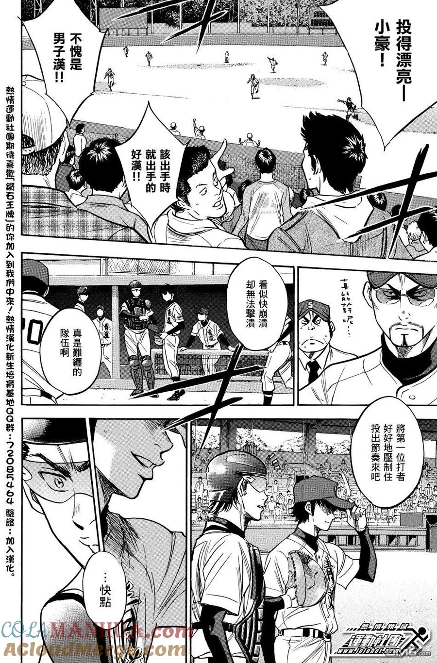 钻石王牌 - 第35卷 - 第177张图