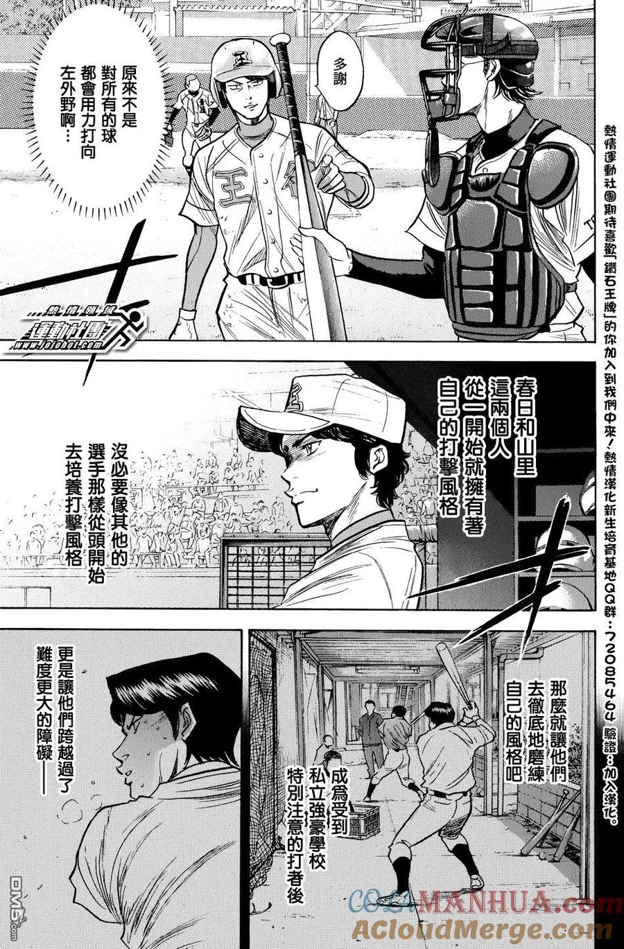 钻石王牌 - 第35卷 - 第157张图