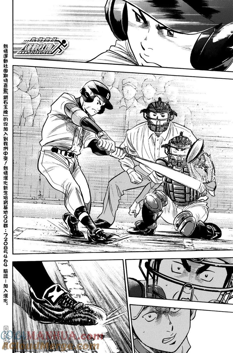 钻石王牌 - 第35卷 - 第93张图