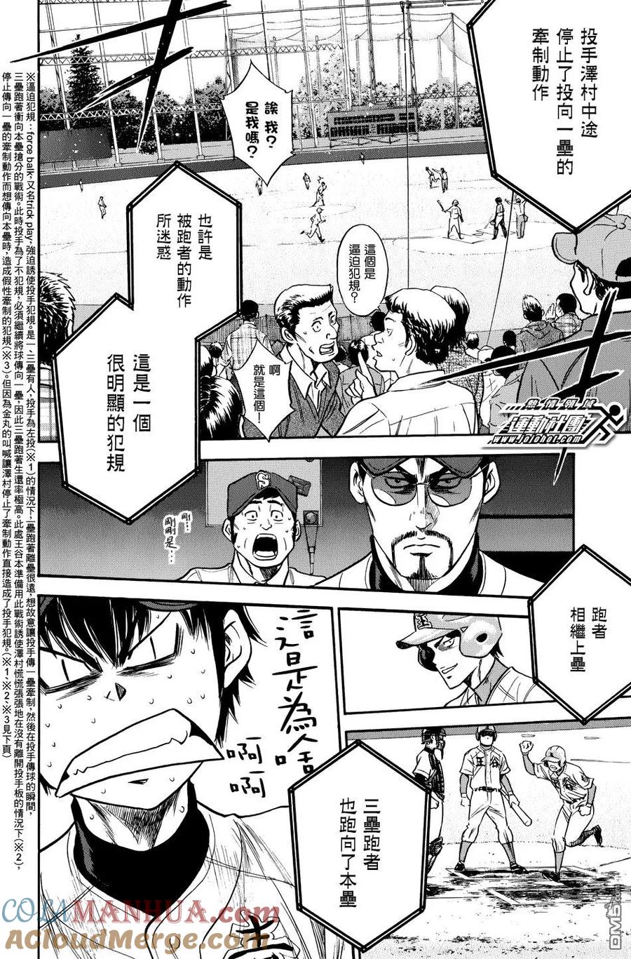 钻石王牌 - 第35卷 - 第33张图