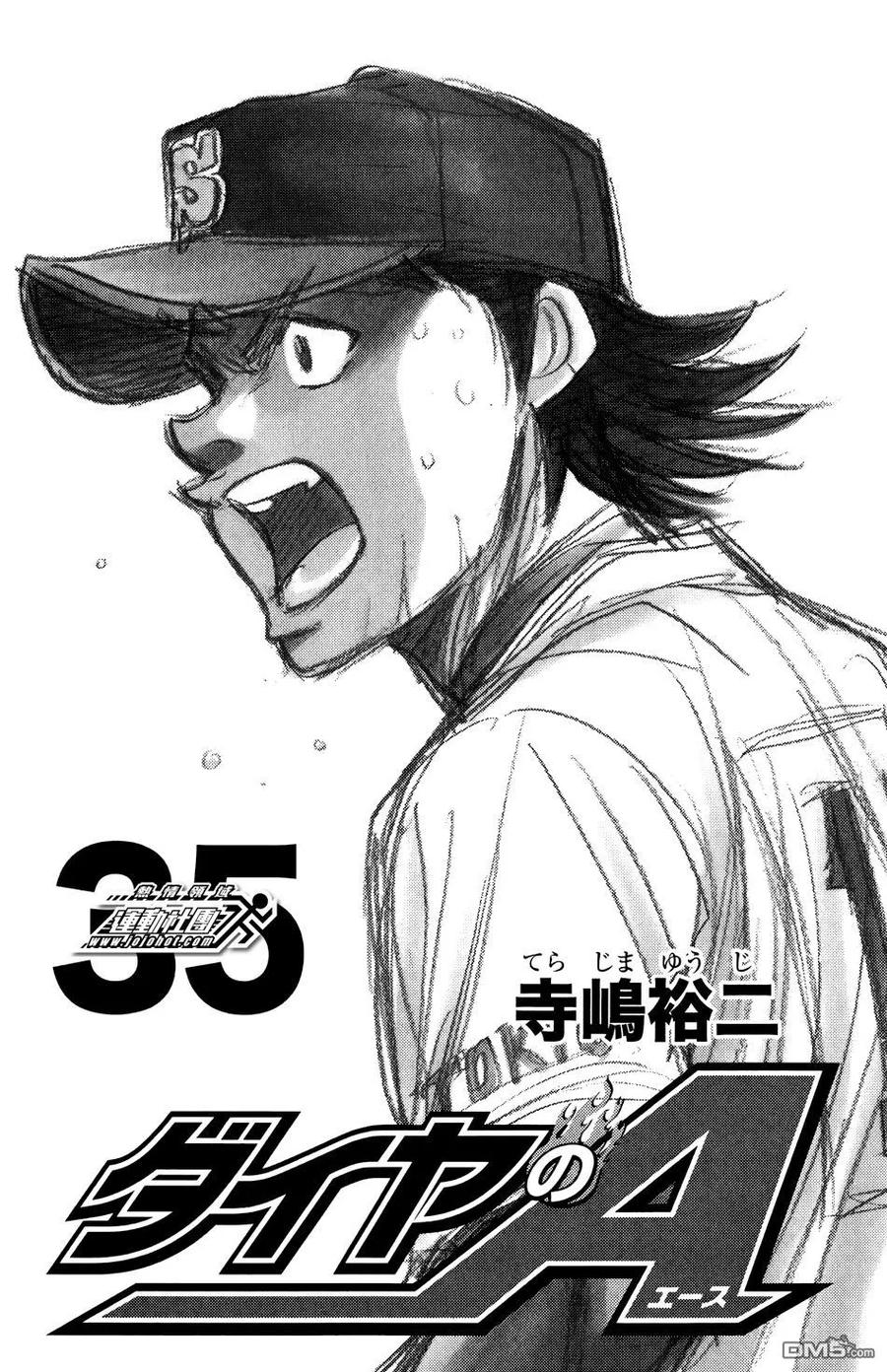 钻石王牌 - 第35卷 - 第2张图