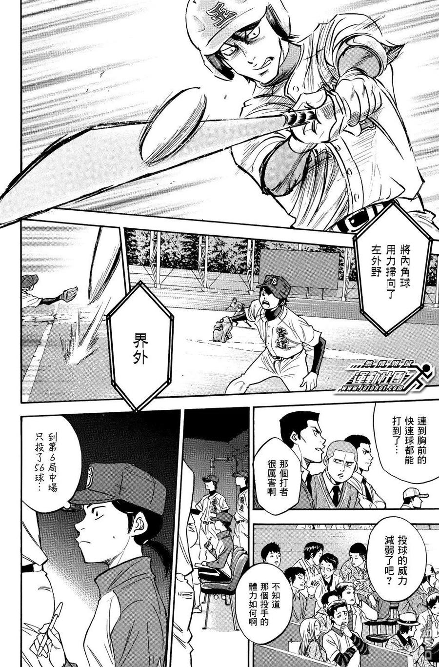 钻石王牌 - 第35卷 - 第158张图