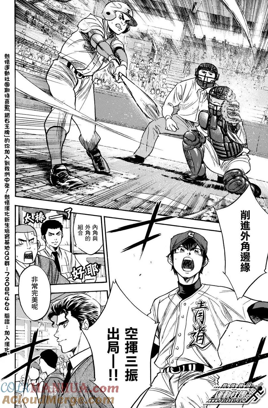 钻石王牌 - 第35卷 - 第181张图