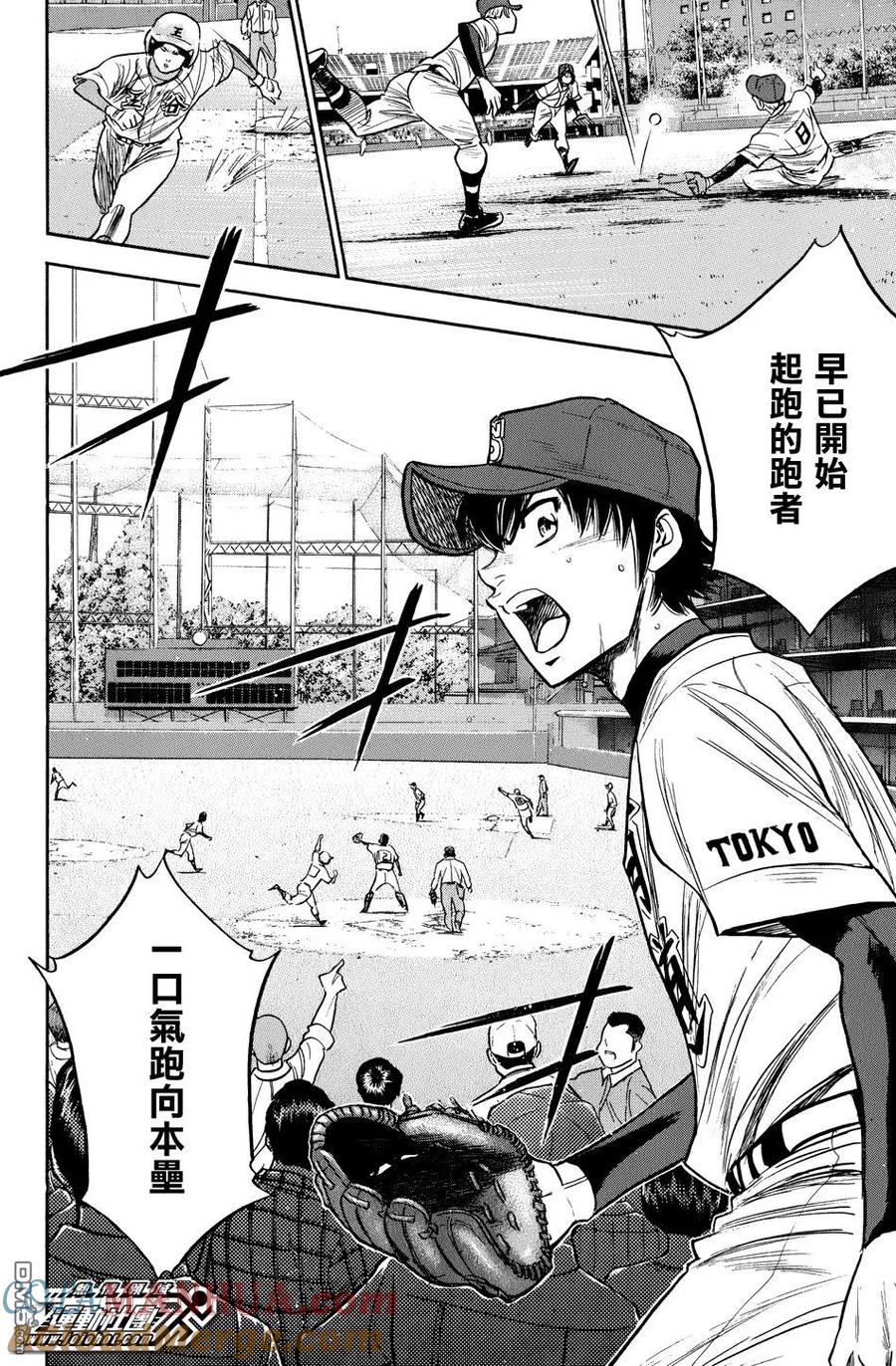 钻石王牌 - 第35卷 - 第41张图