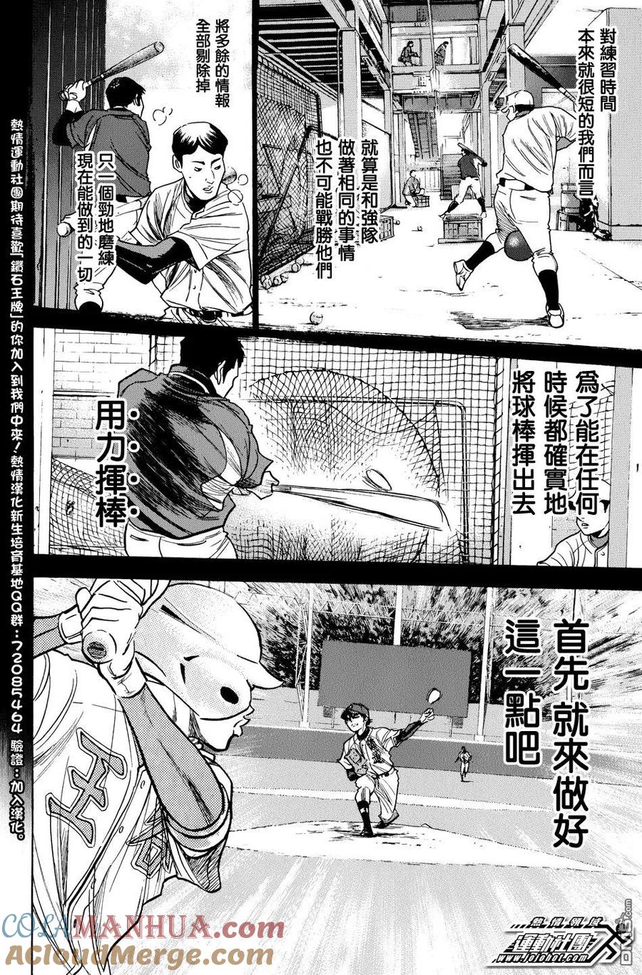 钻石王牌 - 第35卷 - 第141张图