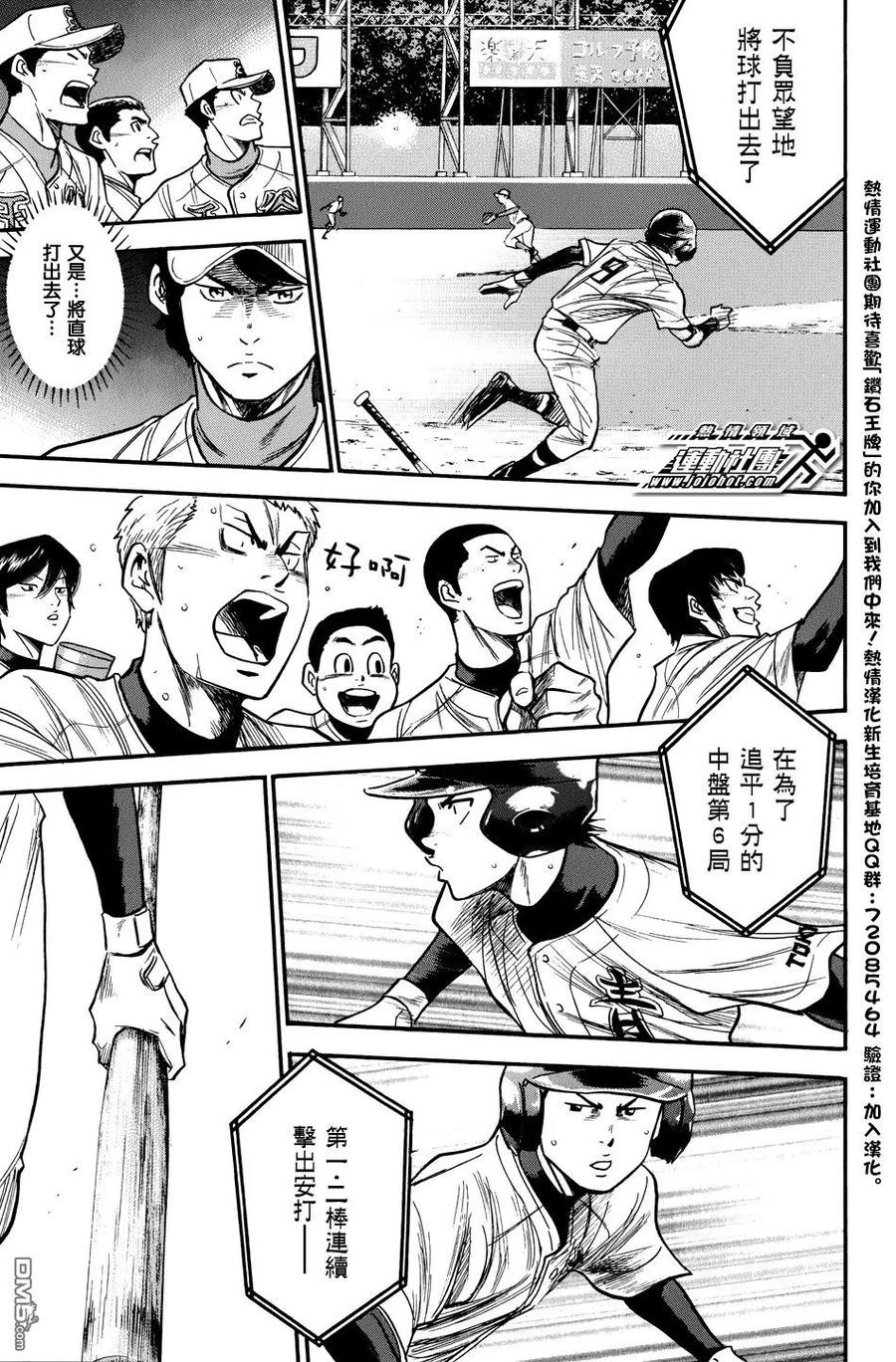 钻石王牌 - 第35卷 - 第94张图