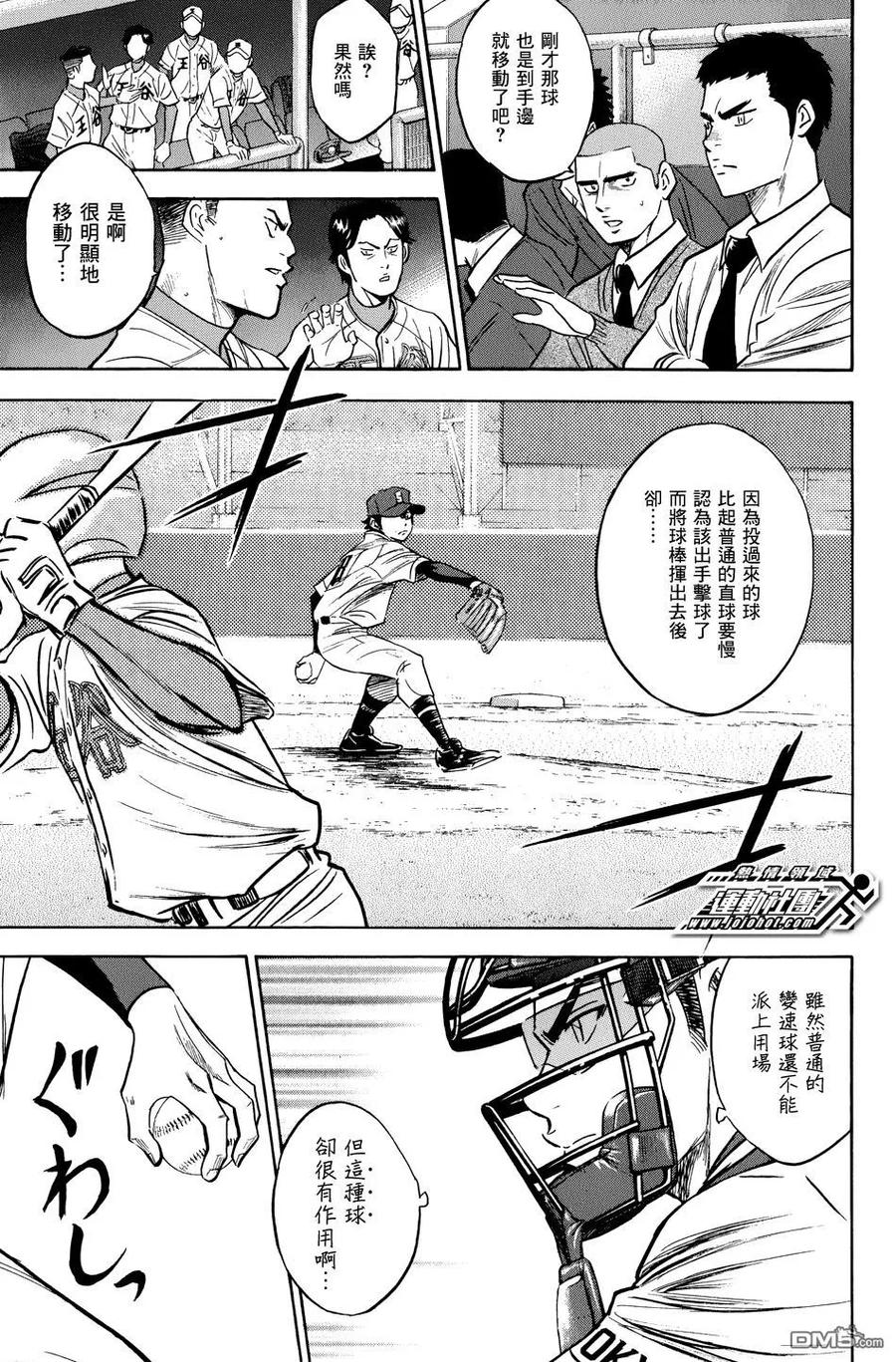 钻石王牌 - 第35卷 - 第64张图