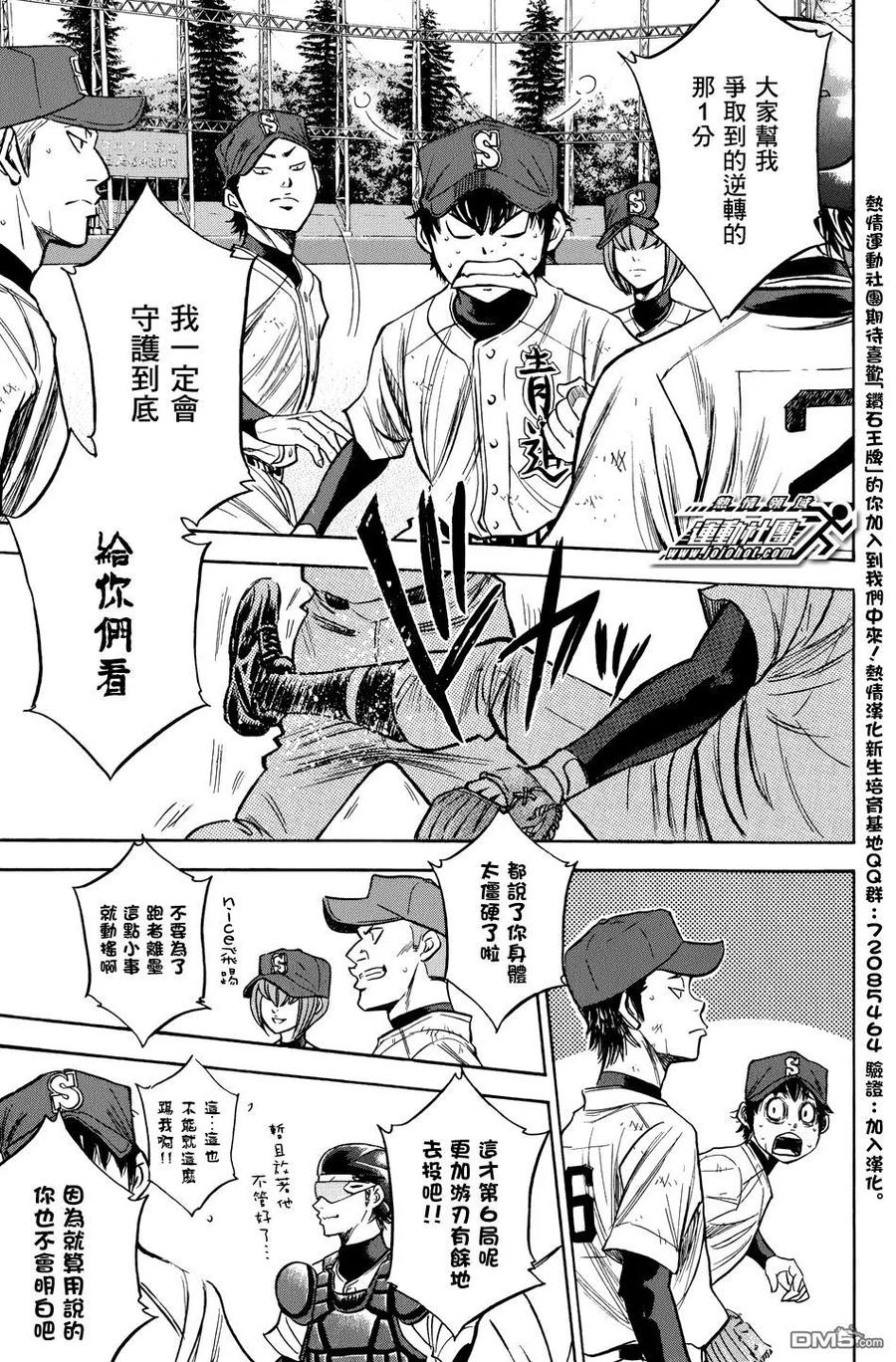 钻石王牌 - 第35卷 - 第146张图