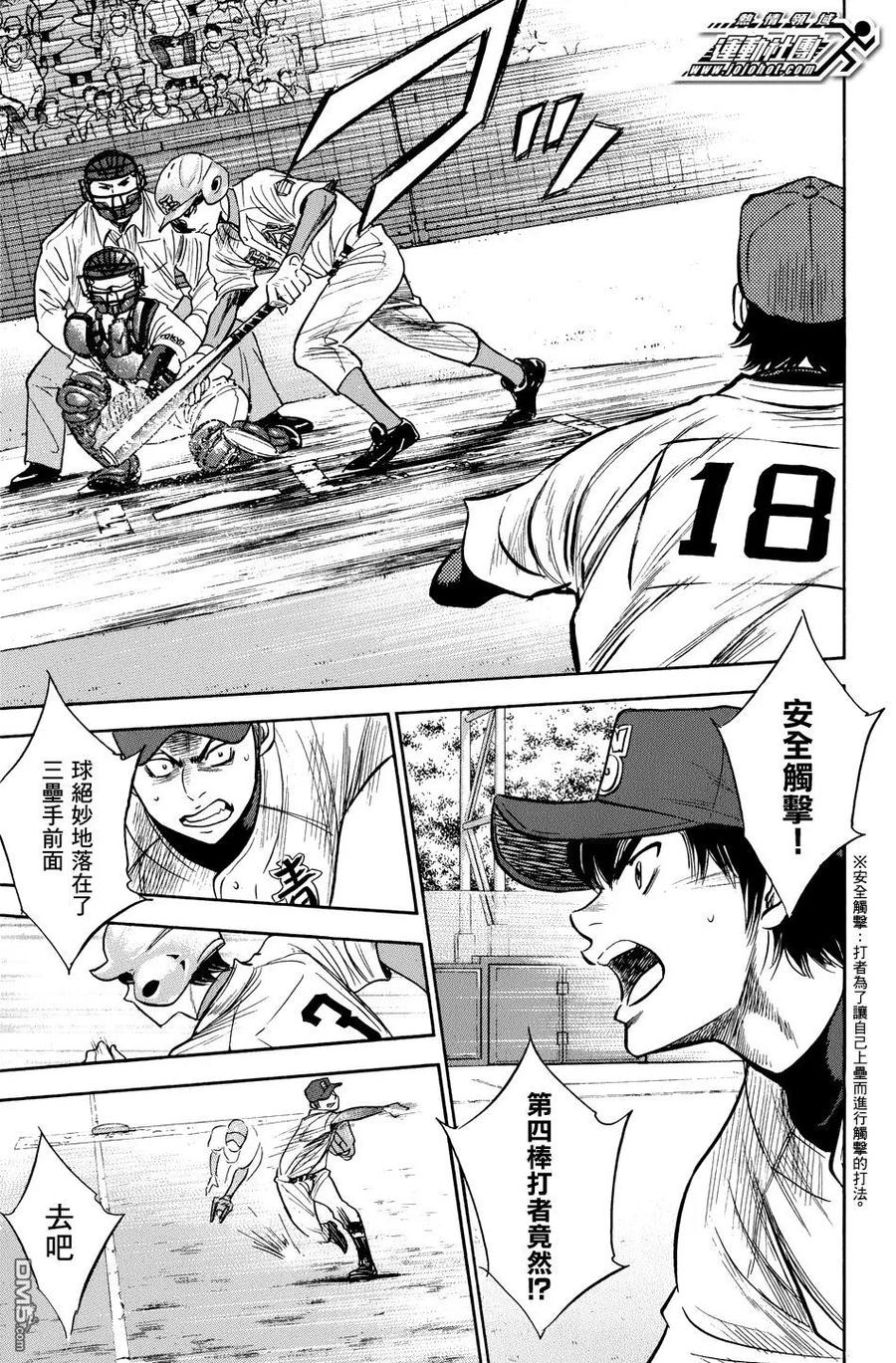 钻石王牌 - 第35卷 - 第24张图