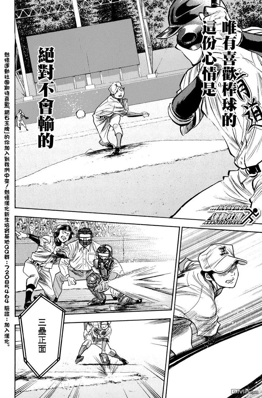 钻石王牌 - 第35卷 - 第175张图