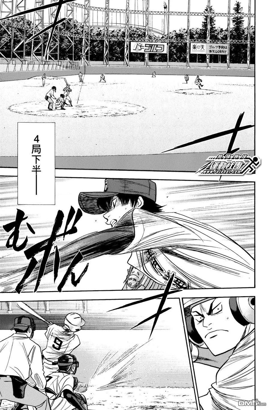 钻石王牌 - 第35卷 - 第62张图