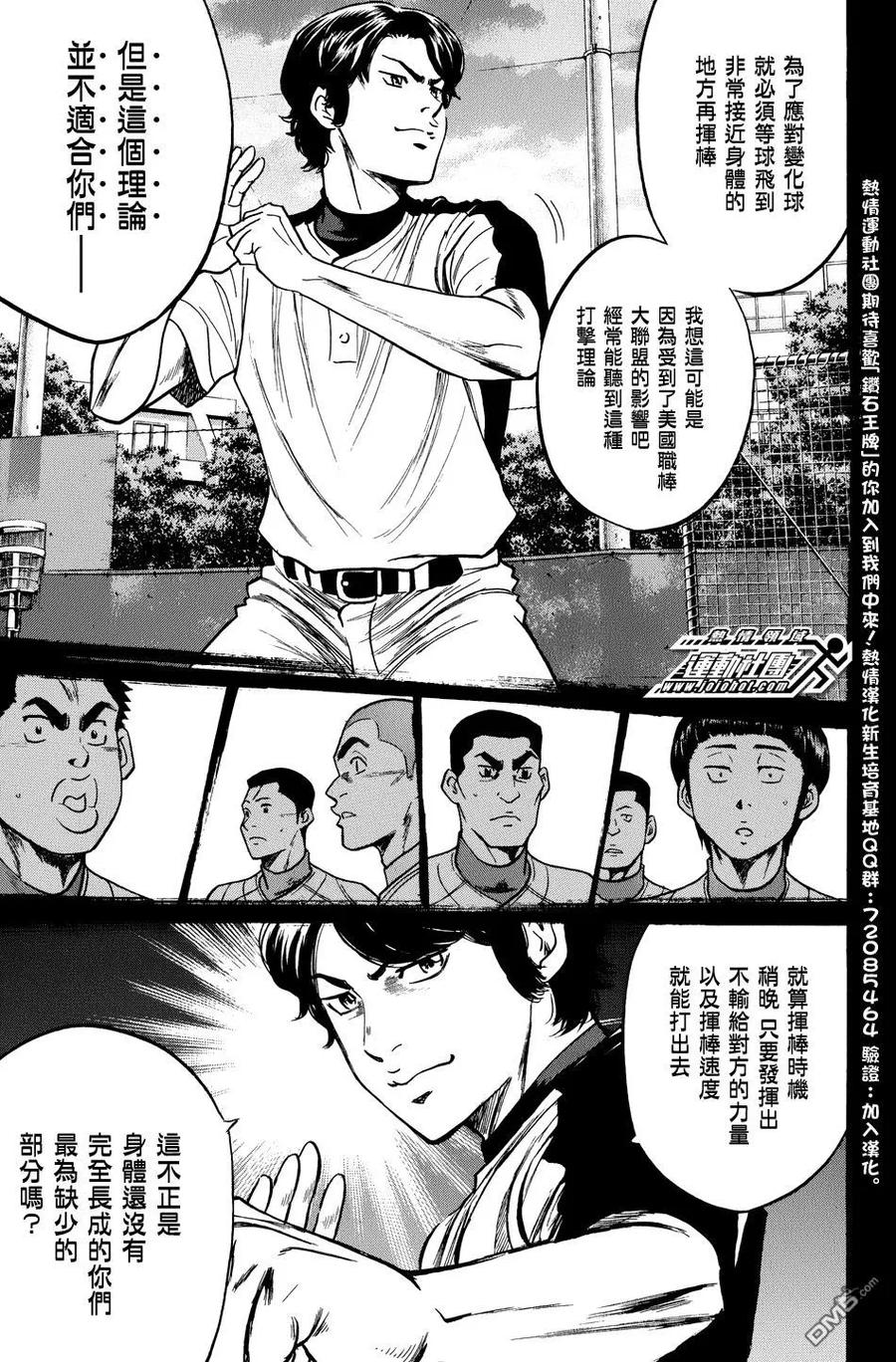 钻石王牌 - 第35卷 - 第140张图