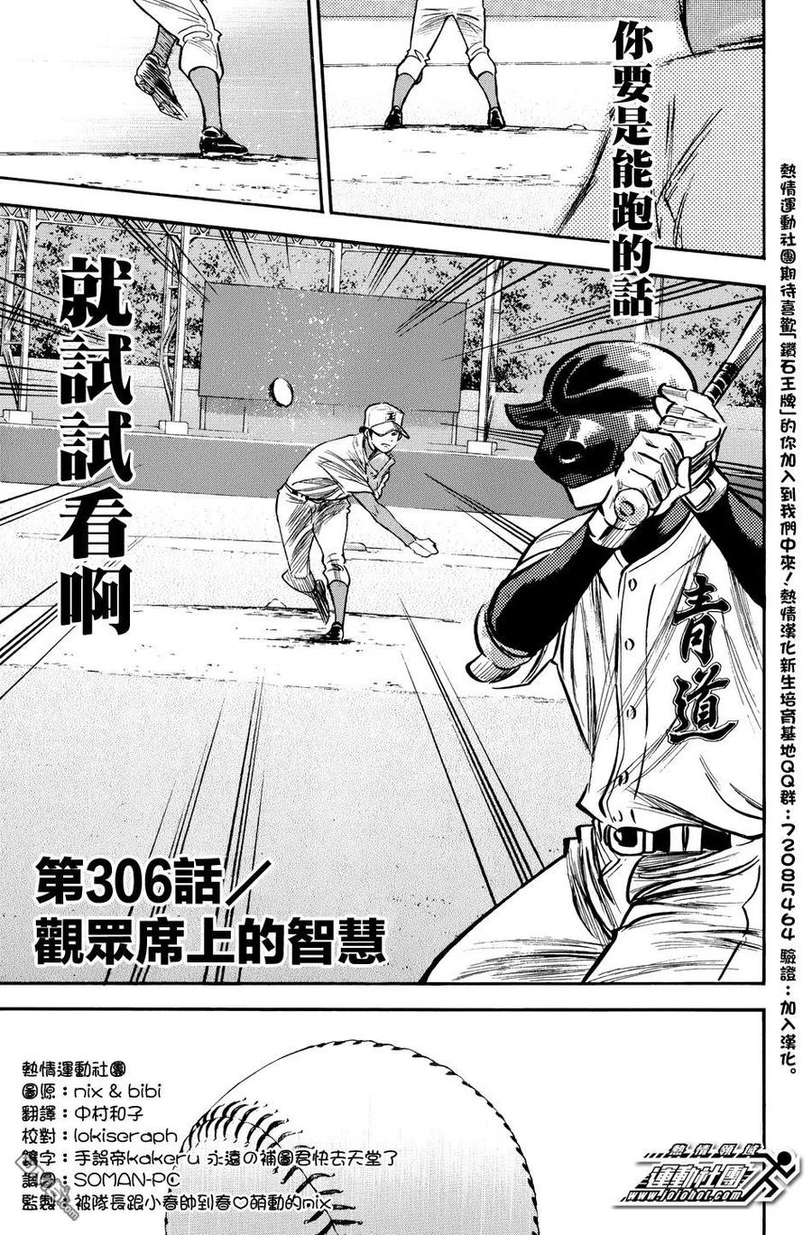 钻石王牌 - 第35卷 - 第90张图