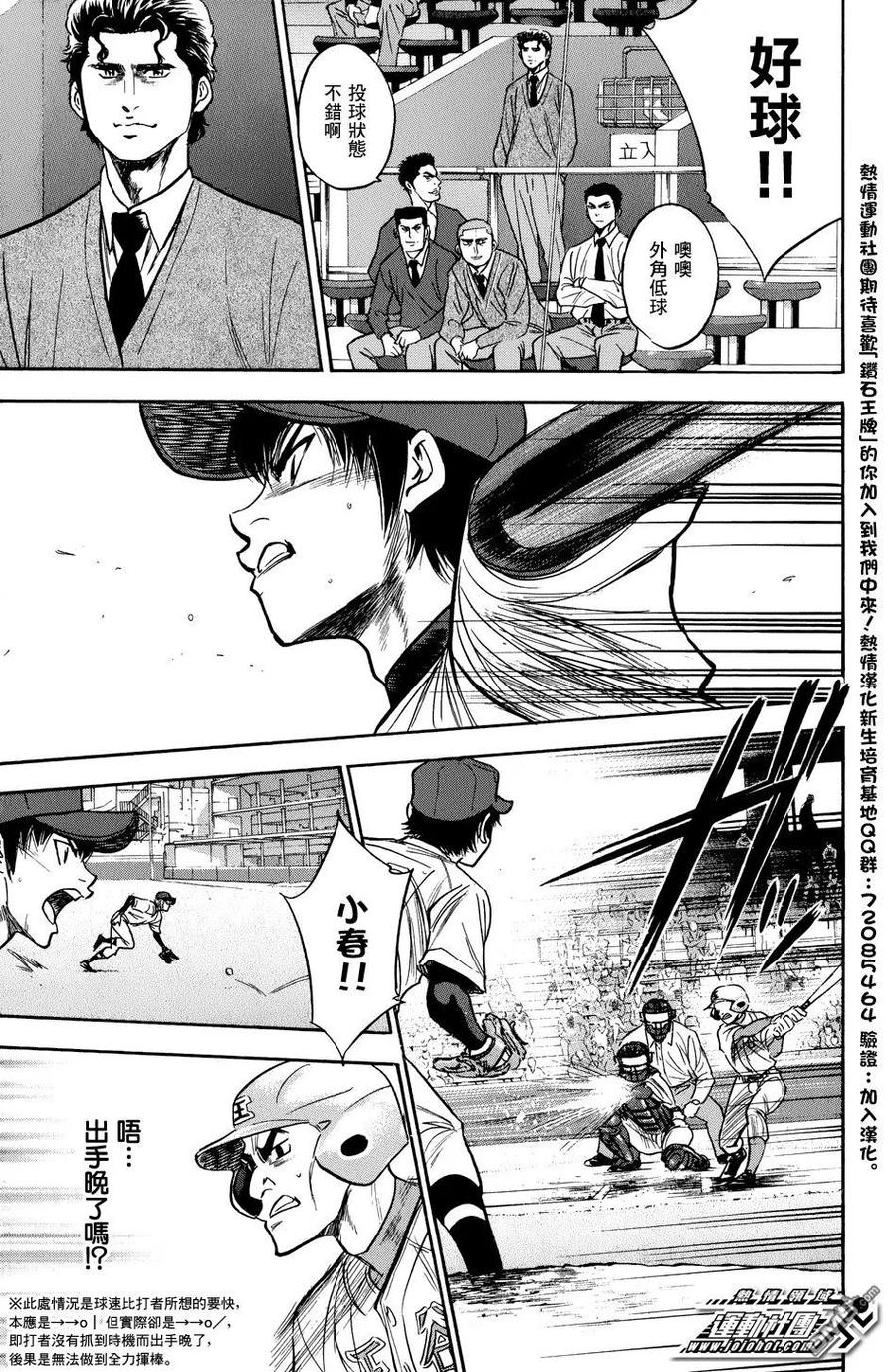 钻石王牌 - 第35卷 - 第8张图