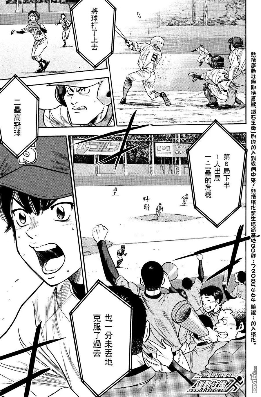 钻石王牌 - 第35卷 - 第168张图