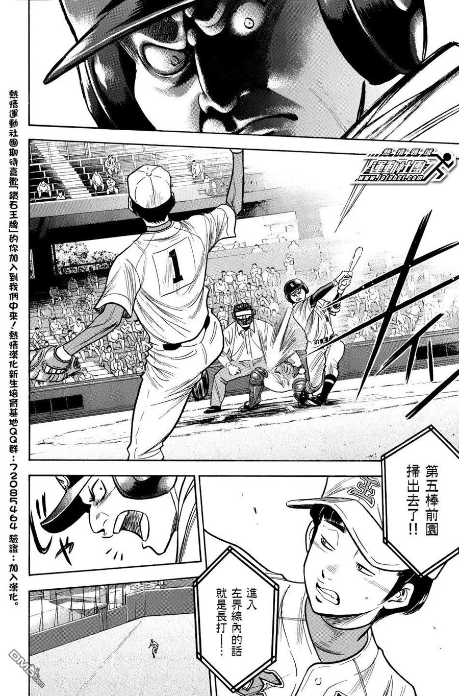 钻石王牌 - 第35卷 - 第59张图