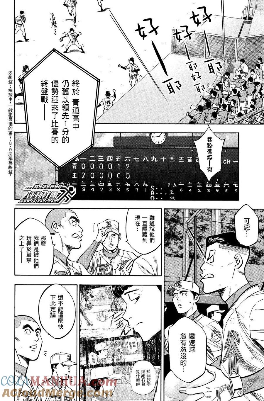 钻石王牌 - 第35卷 - 第169张图