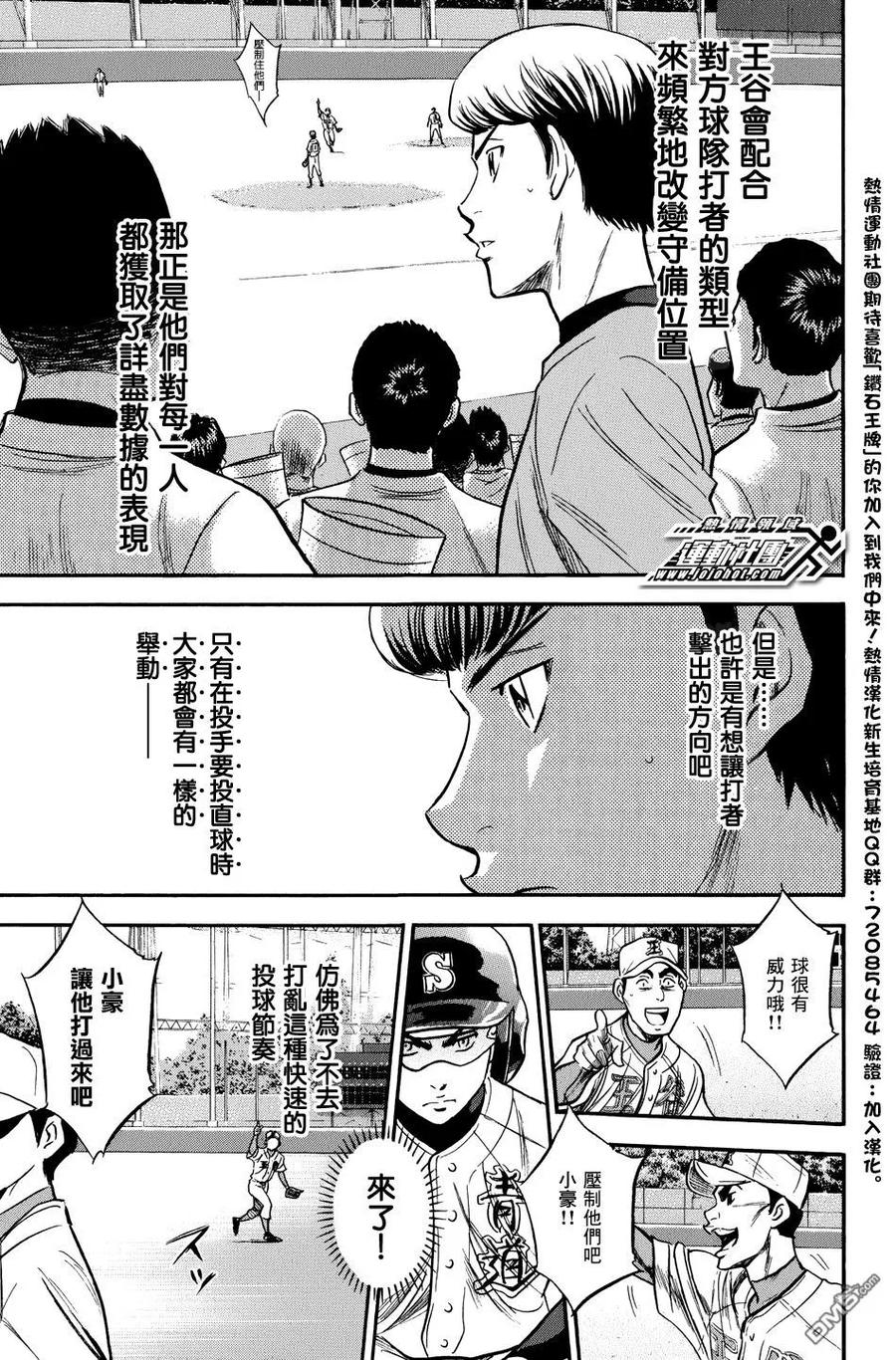 钻石王牌 - 第35卷 - 第100张图