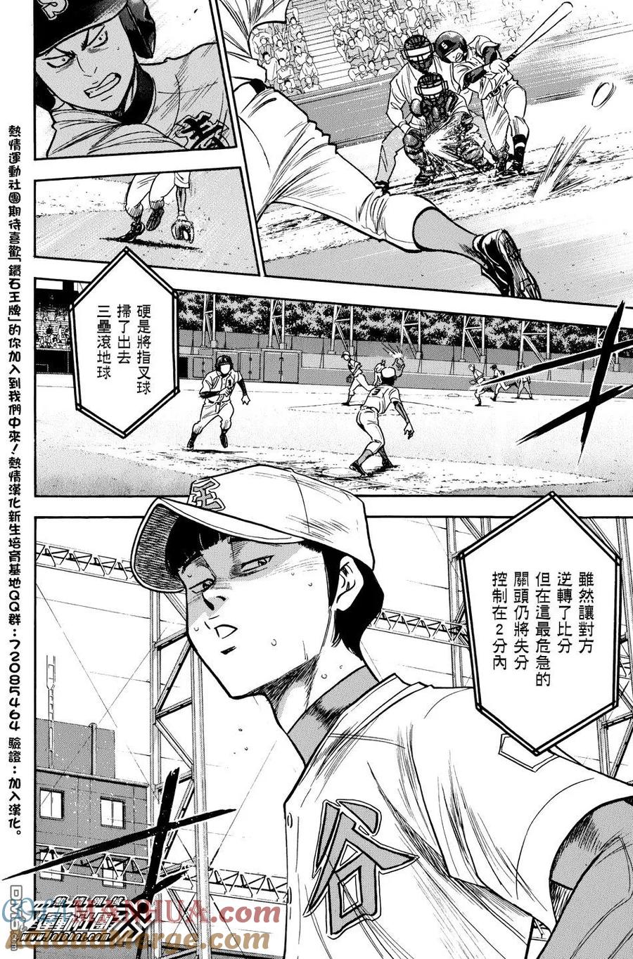 钻石王牌 - 第35卷 - 第125张图