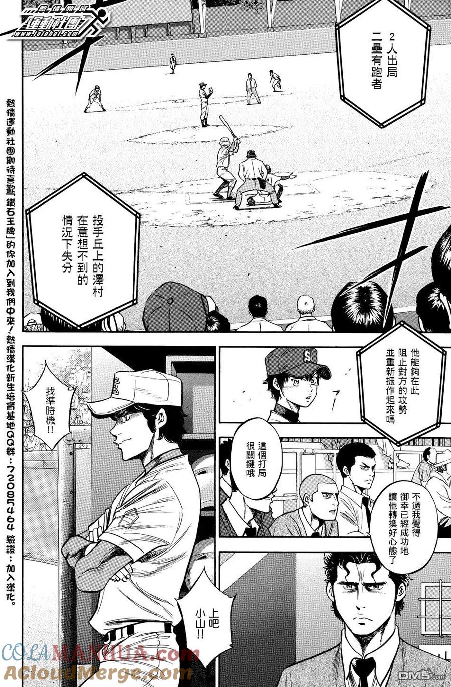 钻石王牌 - 第35卷 - 第37张图