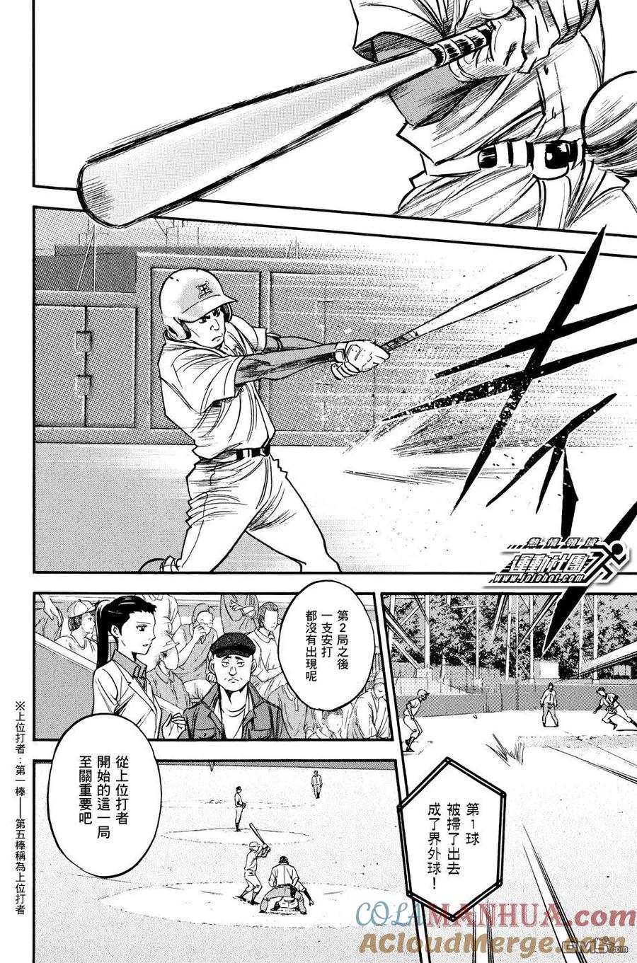 钻石王牌 - 第35卷 - 第129张图