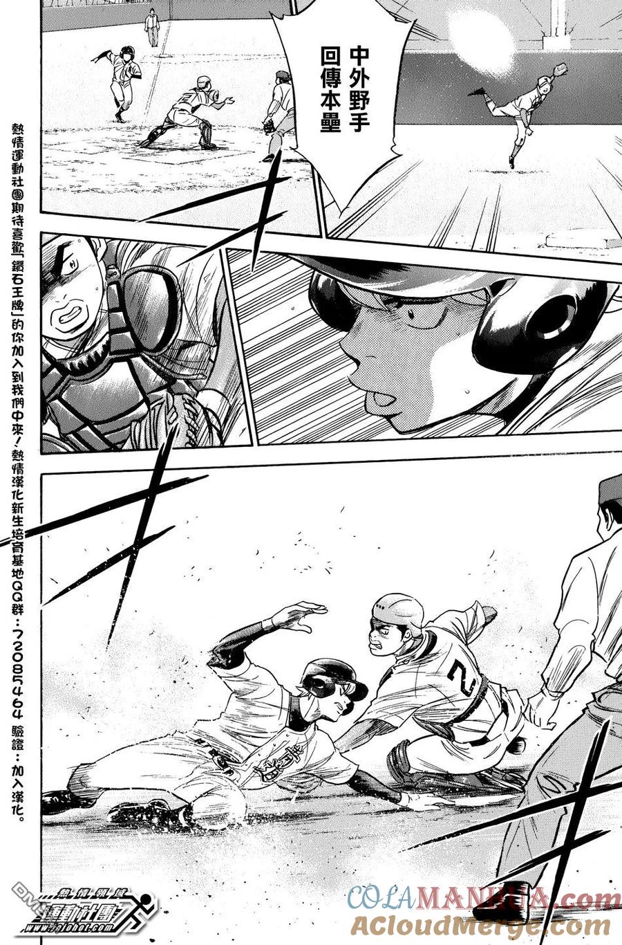 钻石王牌 - 第35卷 - 第73张图