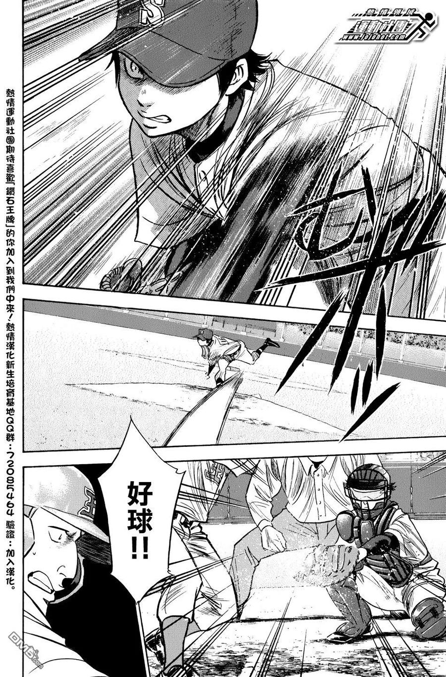 钻石王牌 - 第35卷 - 第79张图