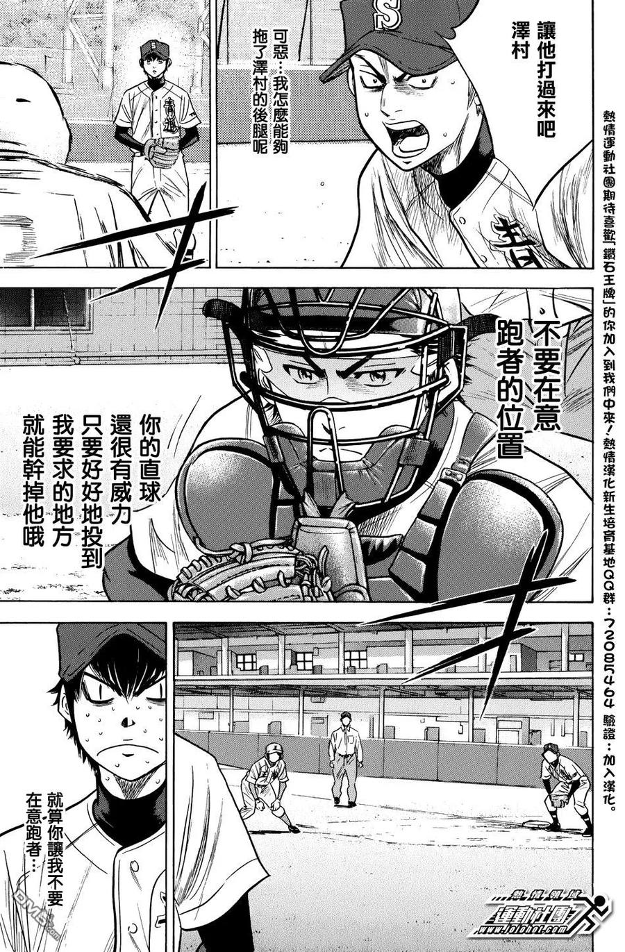 钻石王牌 - 第35卷 - 第28张图