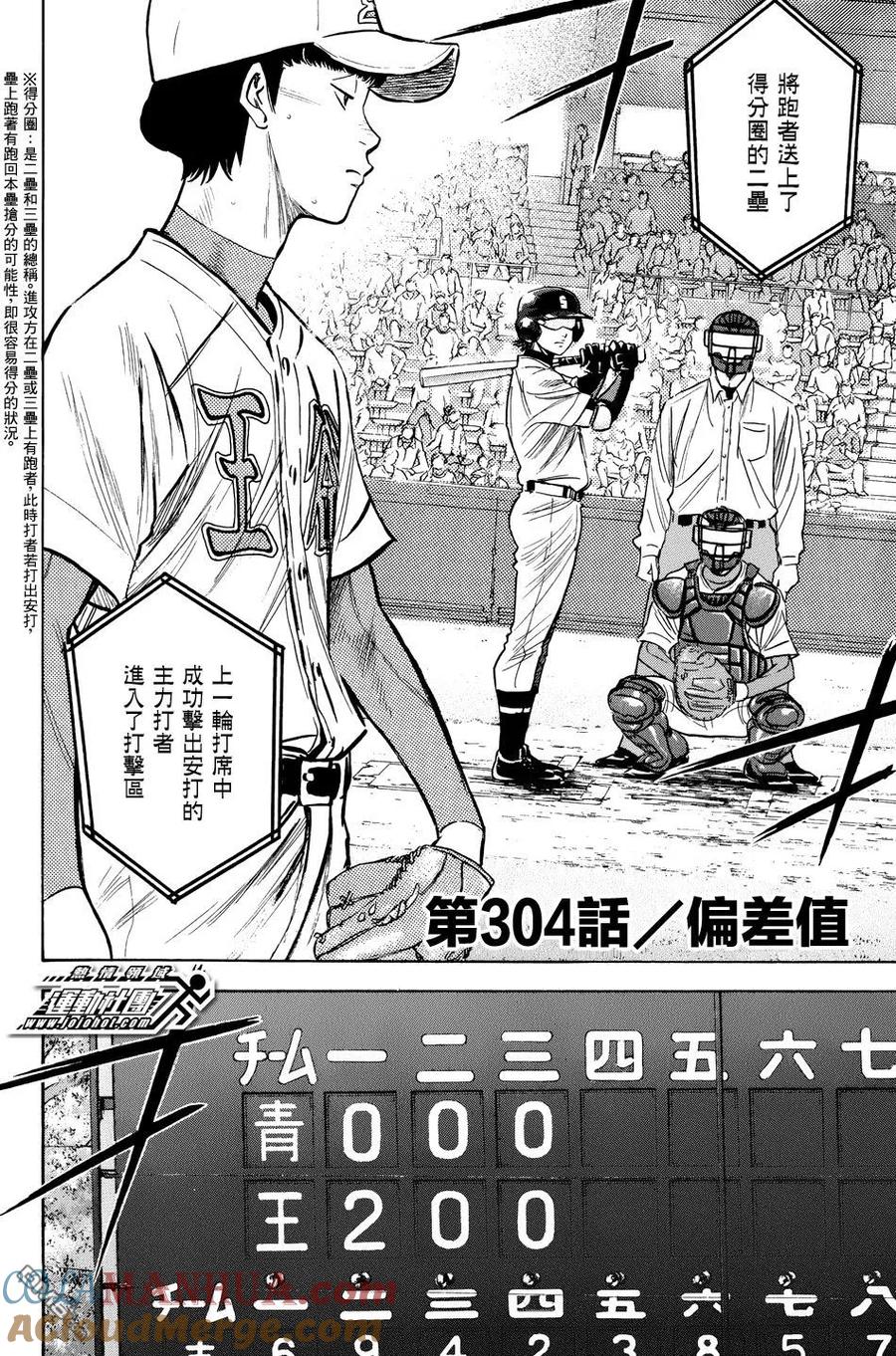 钻石王牌 - 第35卷 - 第49张图